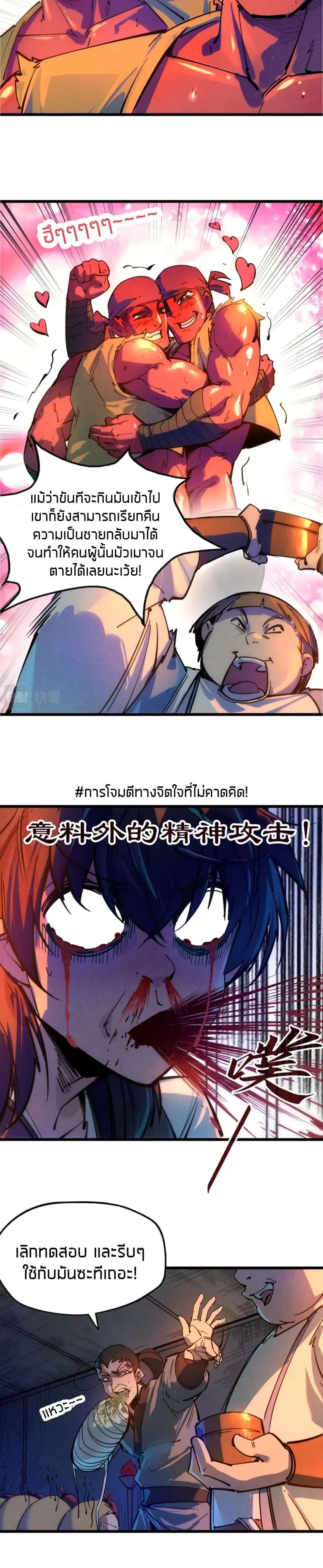 The Eternal Supreme ตอนที่ 32 หน้า 8