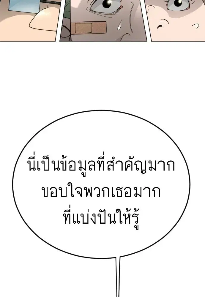 Superhuman Era ตอนที่ 211 หน้า 115