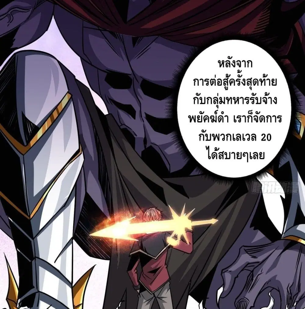 King Account at the Start ตอนที่ 41 หน้า 65