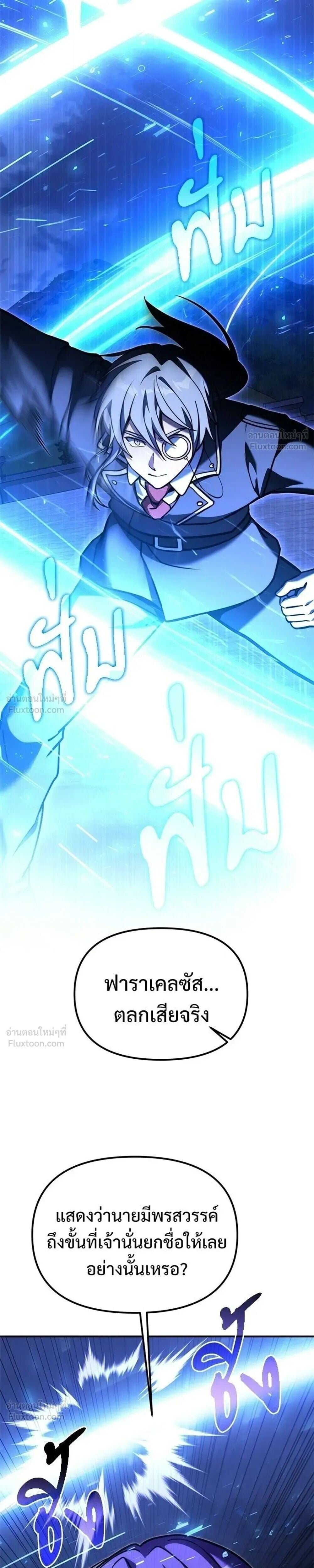 Terminally-Ill Genius Dark Knight อัศวินดำล่าท้าเวลา ตอนที่ 154 หน้า 13