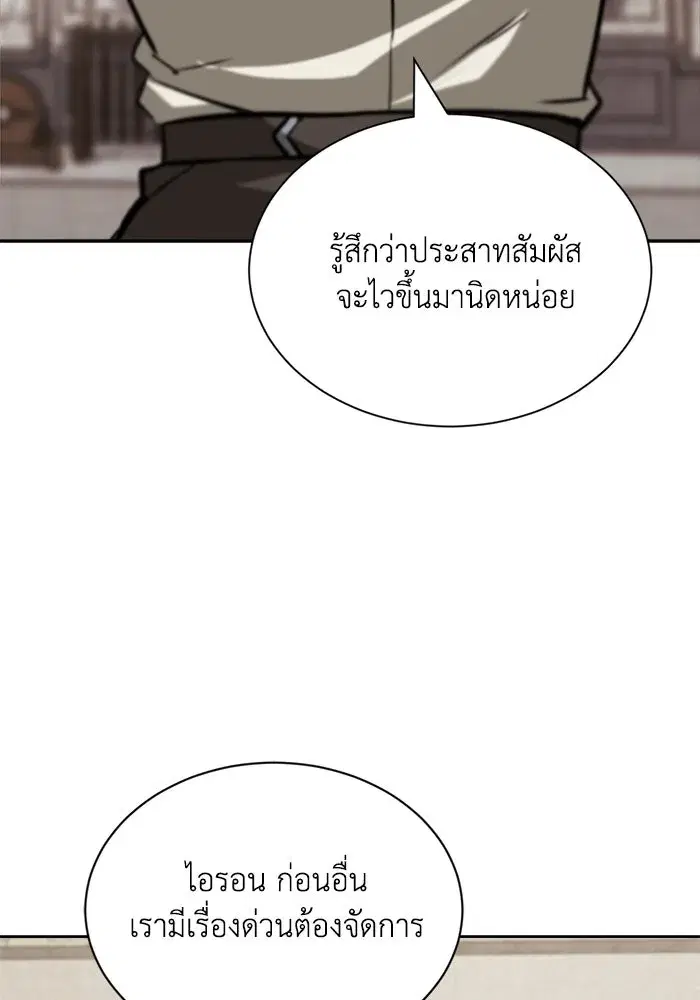 The Lazy Lord Masters the Sword ตอนที่ 67 หน้า 19