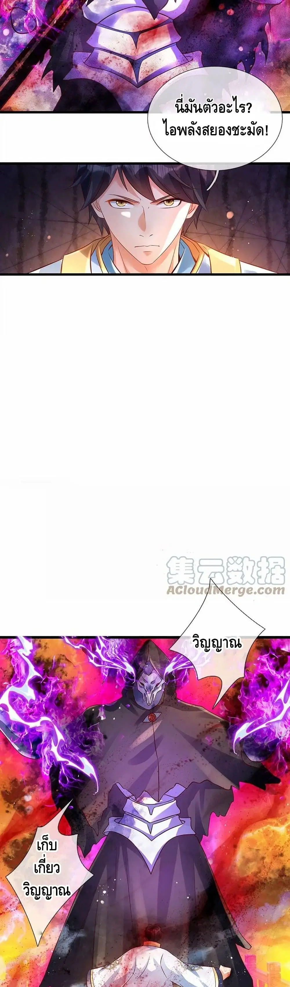 Opening to Supreme Dantian ตอนที่ 72 หน้า 5