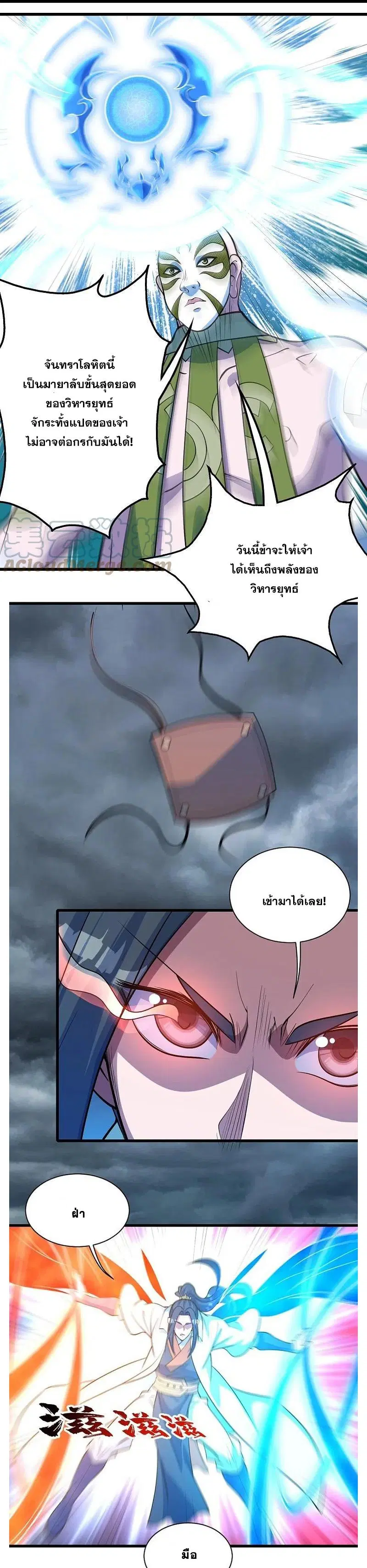 Matchless Emperor ตอนที่ 278 หน้า 12