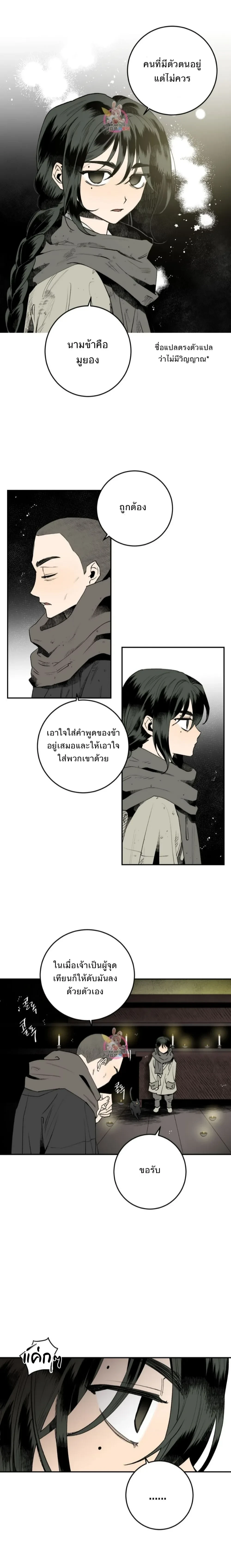 Nameless Lantern – โคมไร้นาม ตอนที่ 1 หน้า 4