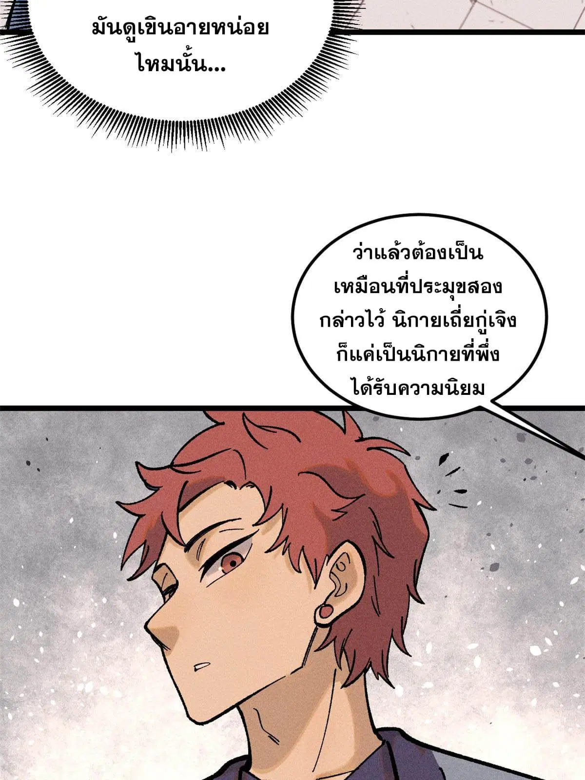 All Hail the Sect Leader ตอนที่ 215 หน้า 60