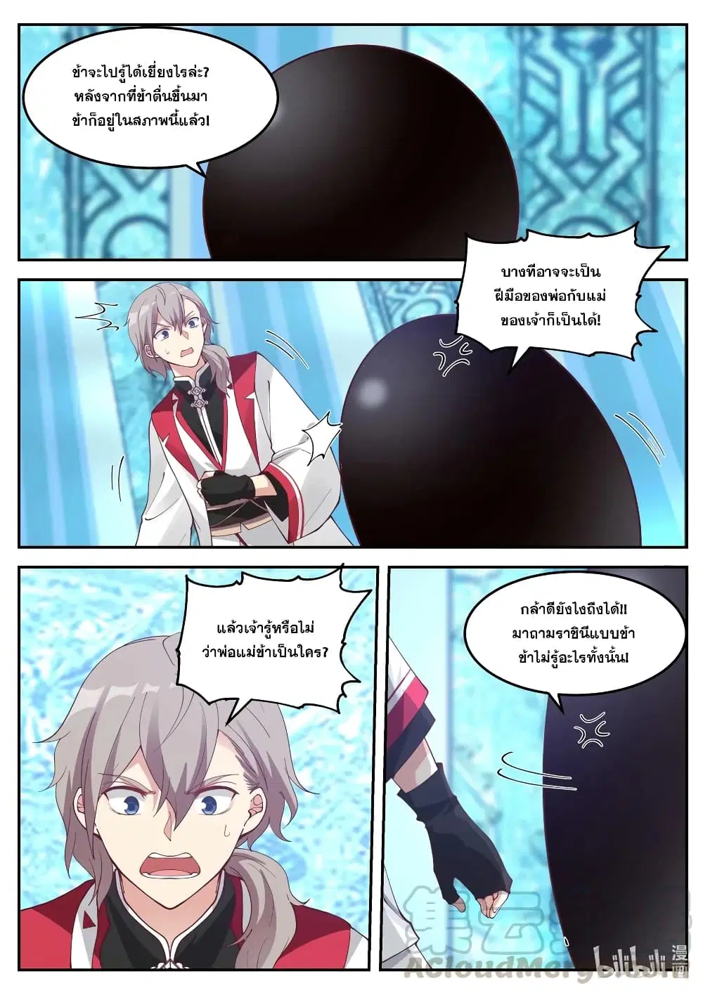 Martial God Asura ตอนที่ 91 หน้า 7