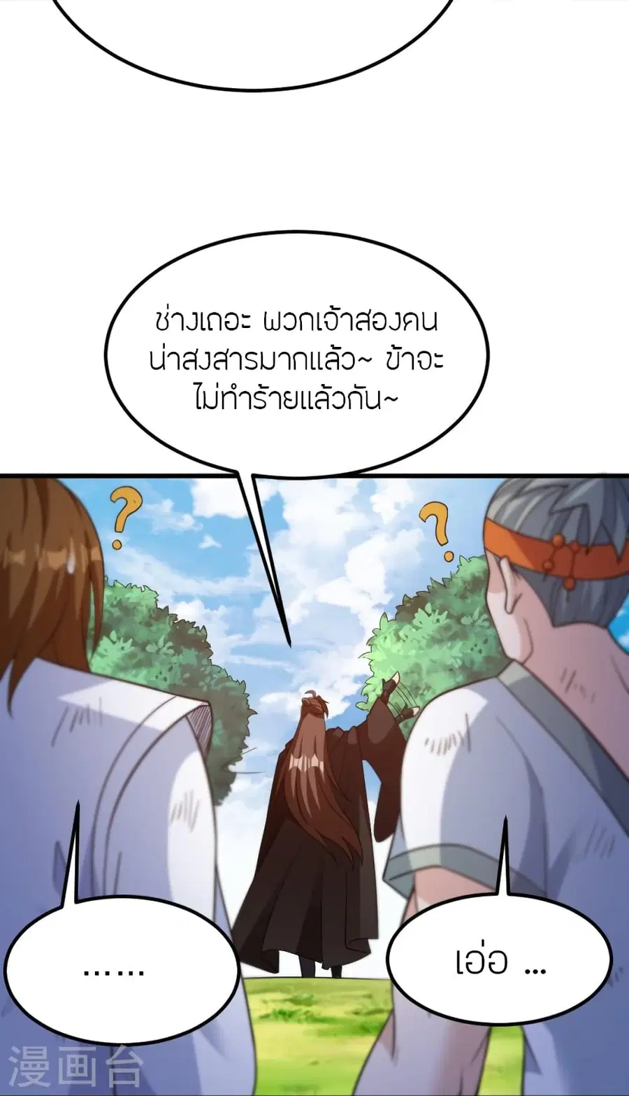 Banished Disciple’s Counterattack ราชาอมตะผู้ถูกขับไล่ ตอนที่ 366 หน้า 25
