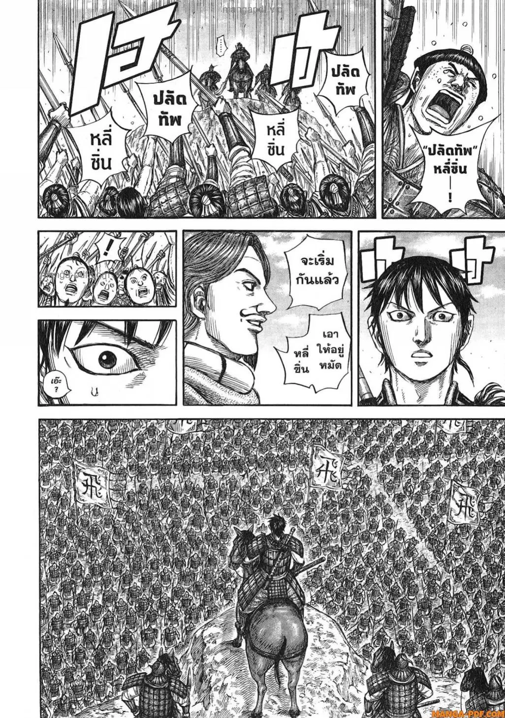 Kingdom ตอนที่ 816 หน้า 15