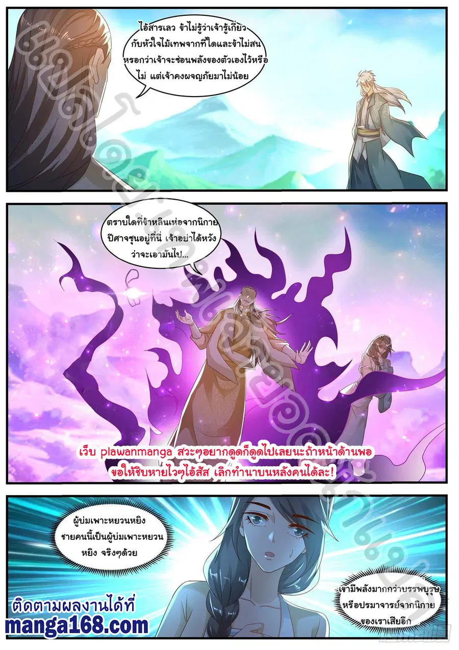Rebirth Of The Urban Immortal Cultivator ตอนที่ 560 หน้า 6