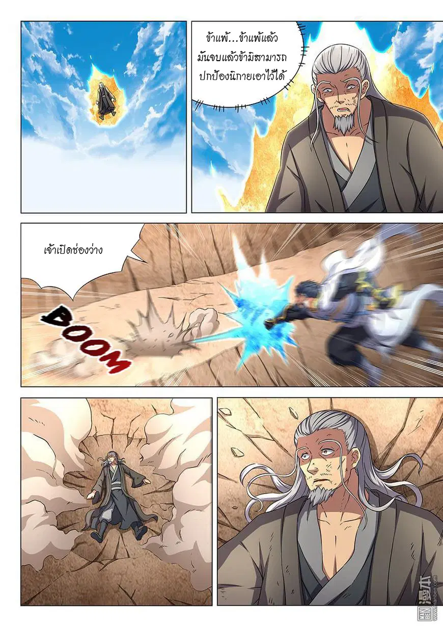 God of Martial Arts ตอนที่ 131 หน้า 6