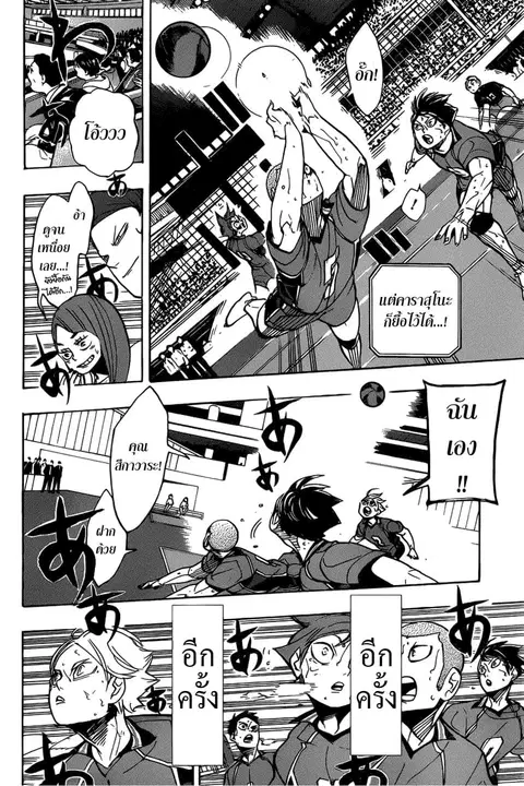 Haikyuu!! ตอนที่ 354 หน้า 13