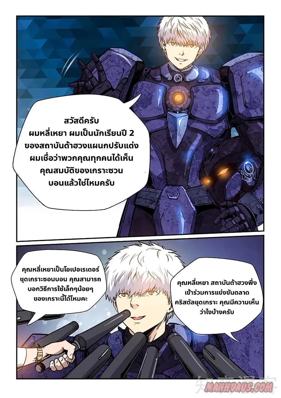 Forty Milleniums Of Cultivation ตอนที่ 214 หน้า 6