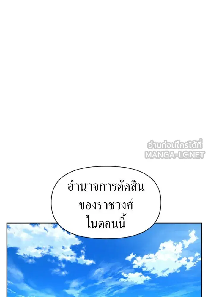 Your Throne ตอนที่ 58 หน้า 120
