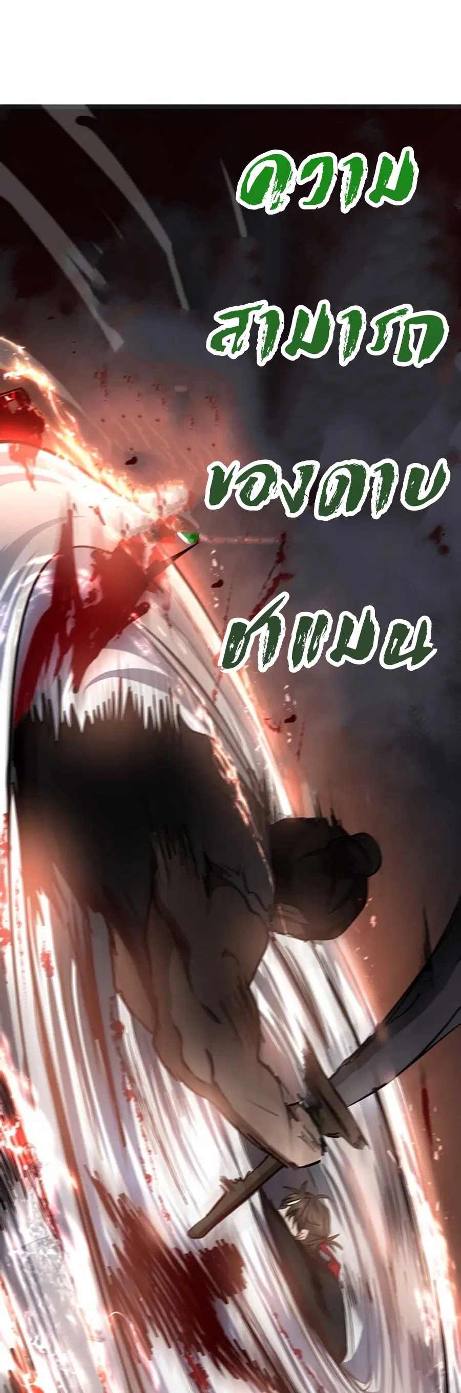 Path of the Shaman ตอนที่ 33 หน้า 14