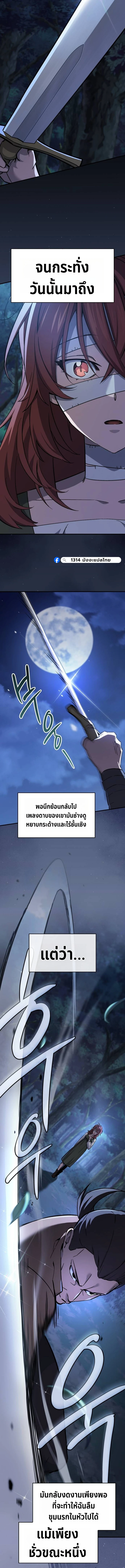 The Sword-Eating Swordmaster ซอร์ดมาสเตอร์ผู้กลืนกินศาสตรา ตอนที่ 5 หน้า 13