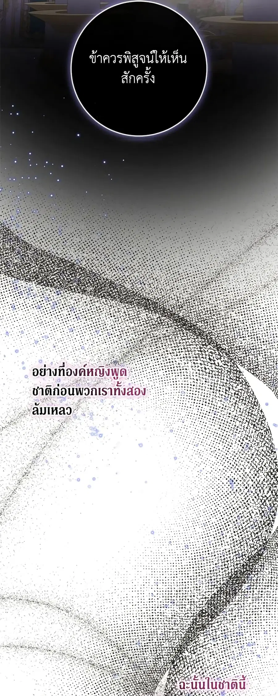 Becoming The Villain’s Family ตอนที่ 100 หน้า 29