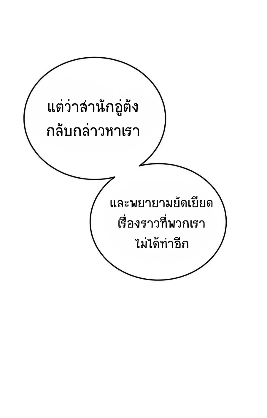 Path of the Shaman ตอนที่ 54 หน้า 26