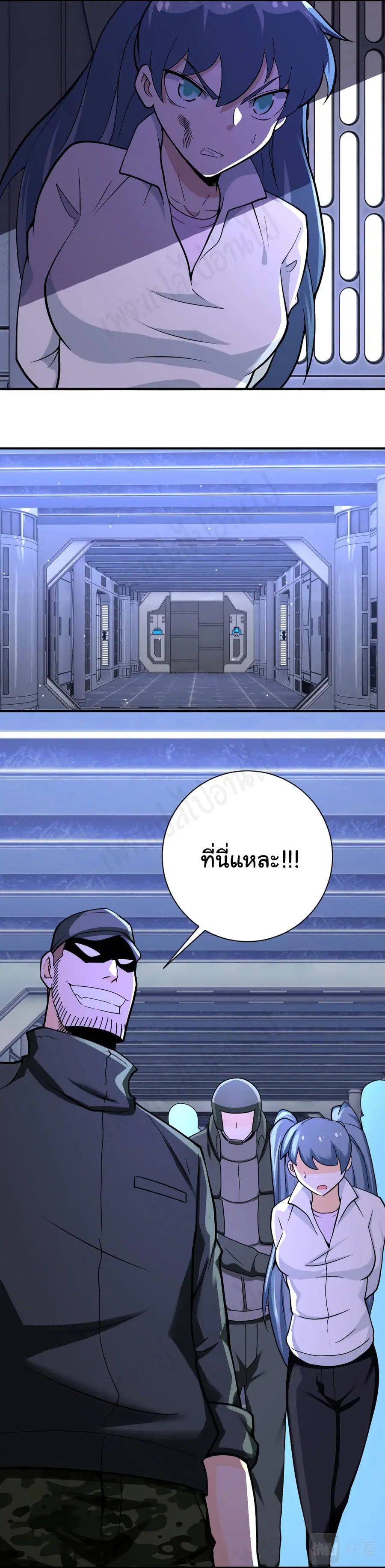 Apocalyptic Super System ตอนที่ 253 หน้า 8