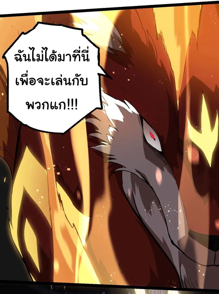 Evolution Begins With A Big Tree ตอนที่ 188 หน้า 39