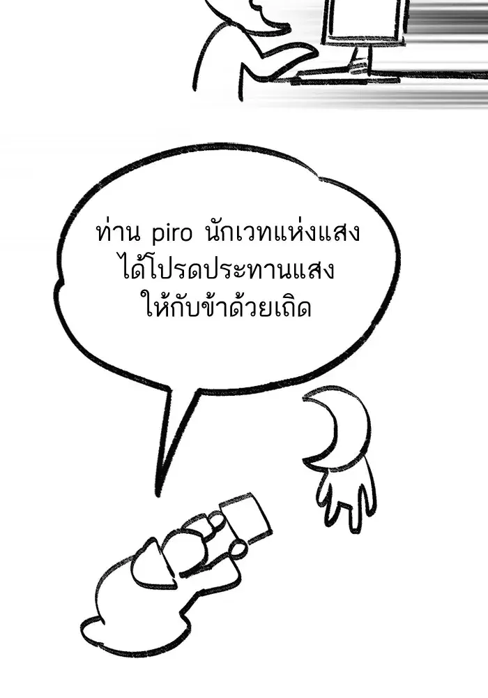 The S-Classes That I Raised (My S-Class Hunters) ตอนที่ 153.7 หน้า 52