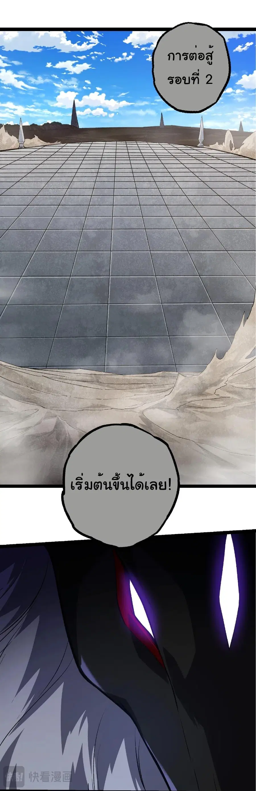 Evolution Begins With A Big Tree ตอนที่ 264 หน้า 20