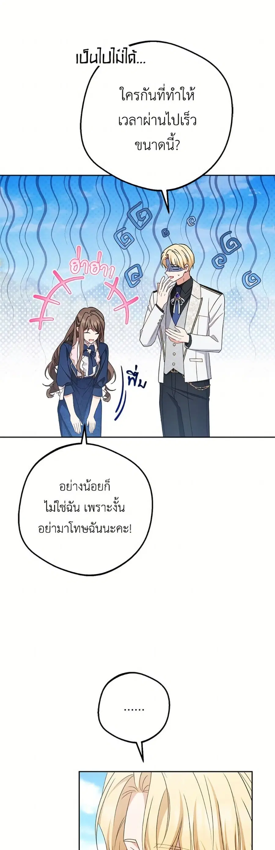 The Villainess Is Shy In Receiving Love – นางร้ายขี้อายเมื่อได้รับความรัก ตอนที่ 92 หน้า 27