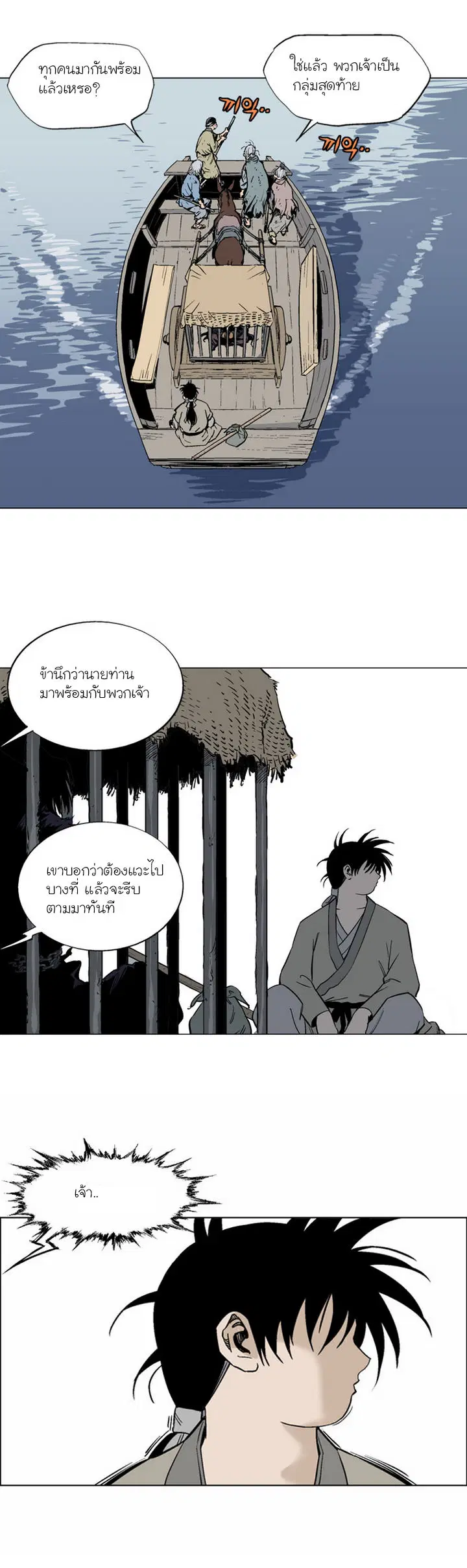 Gosu ตอนที่ 65 หน้า 13