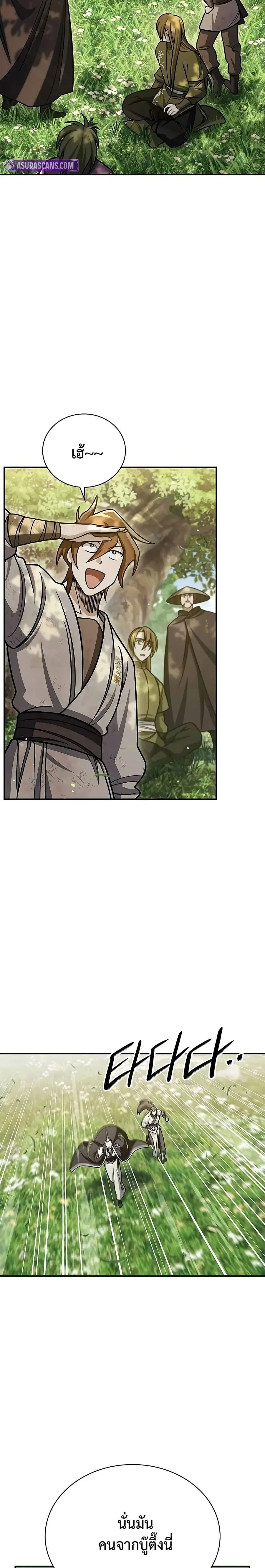 Heavenly Grand Archive’s Young Master ตอนที่ 128 หน้า 39