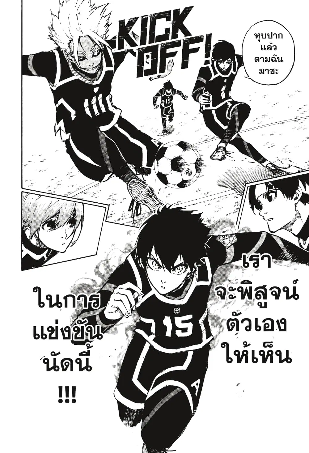 Blue lock ตอนที่ 97 หน้า 21