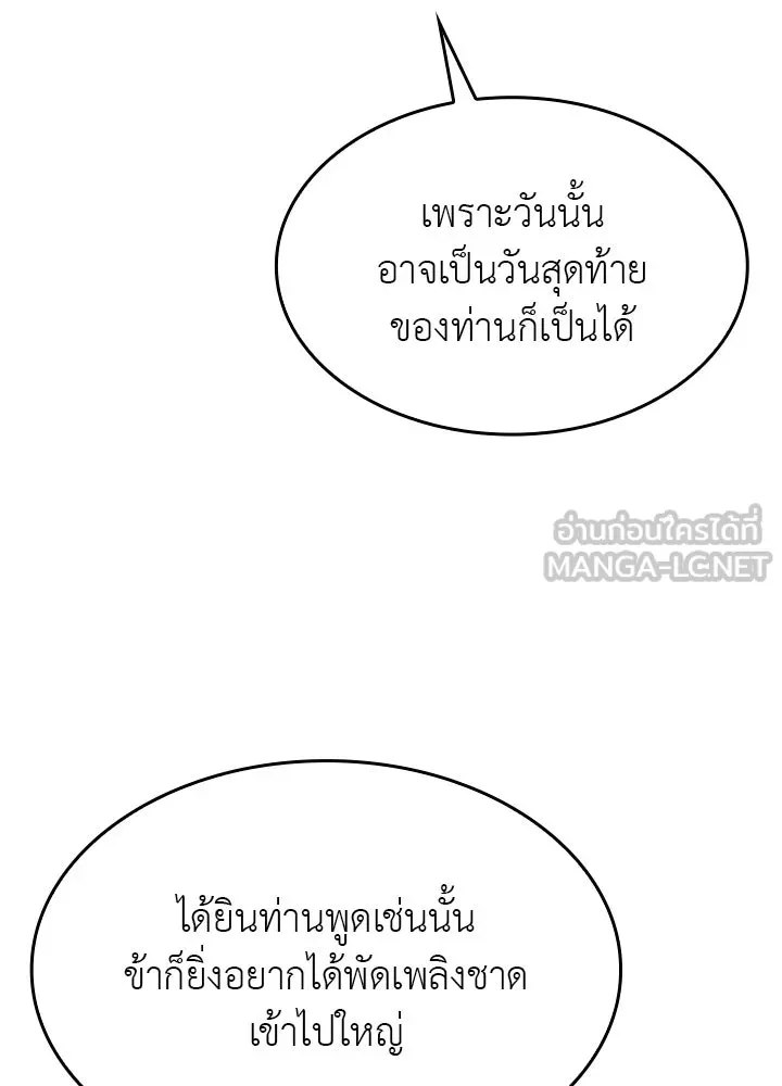 I Reincarnated As The Crazed Heir เกิดอีกทีเป็นว่าที่ประมุขลัทธิมาร ตอนที่ 101 หน้า 180