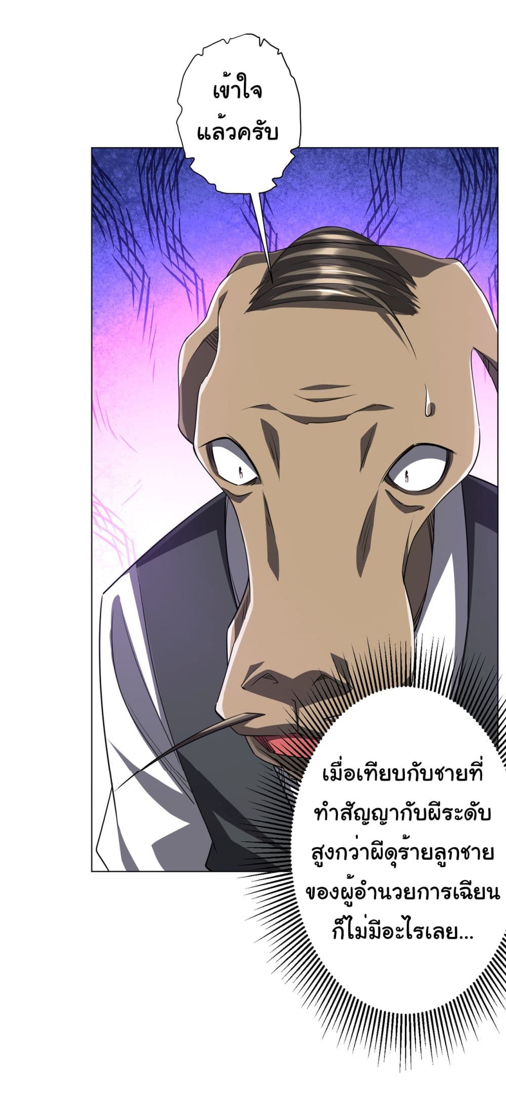 Start with Trillions of Coins ตอนที่ 94 หน้า 34
