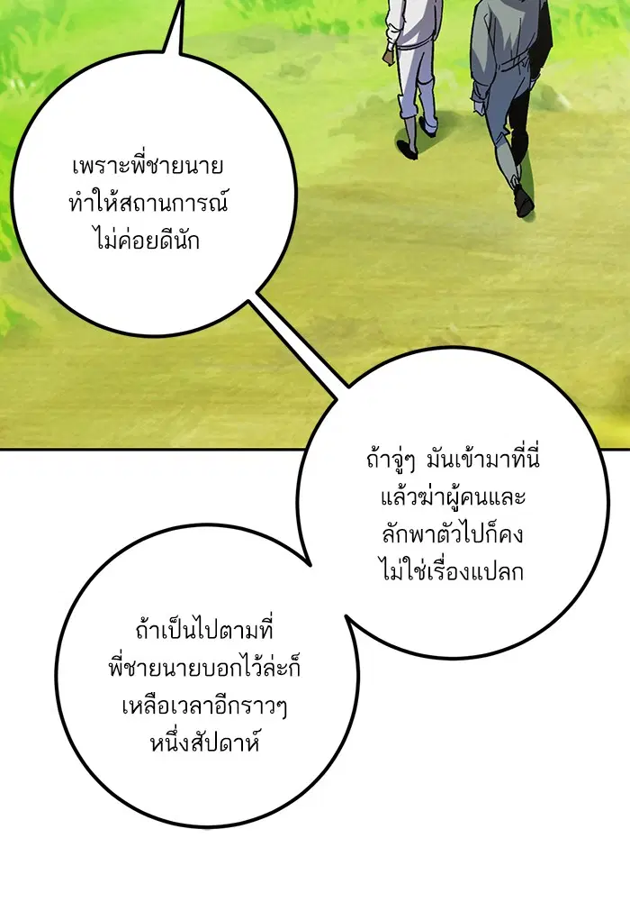 Return to Player ตอนที่ 32 หน้า 92