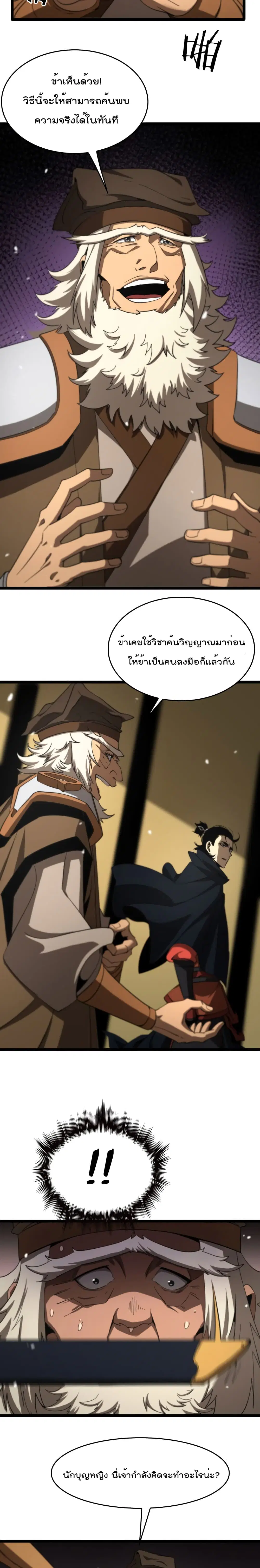 World’s Apocalypse Online ตอนที่ 113 หน้า 3