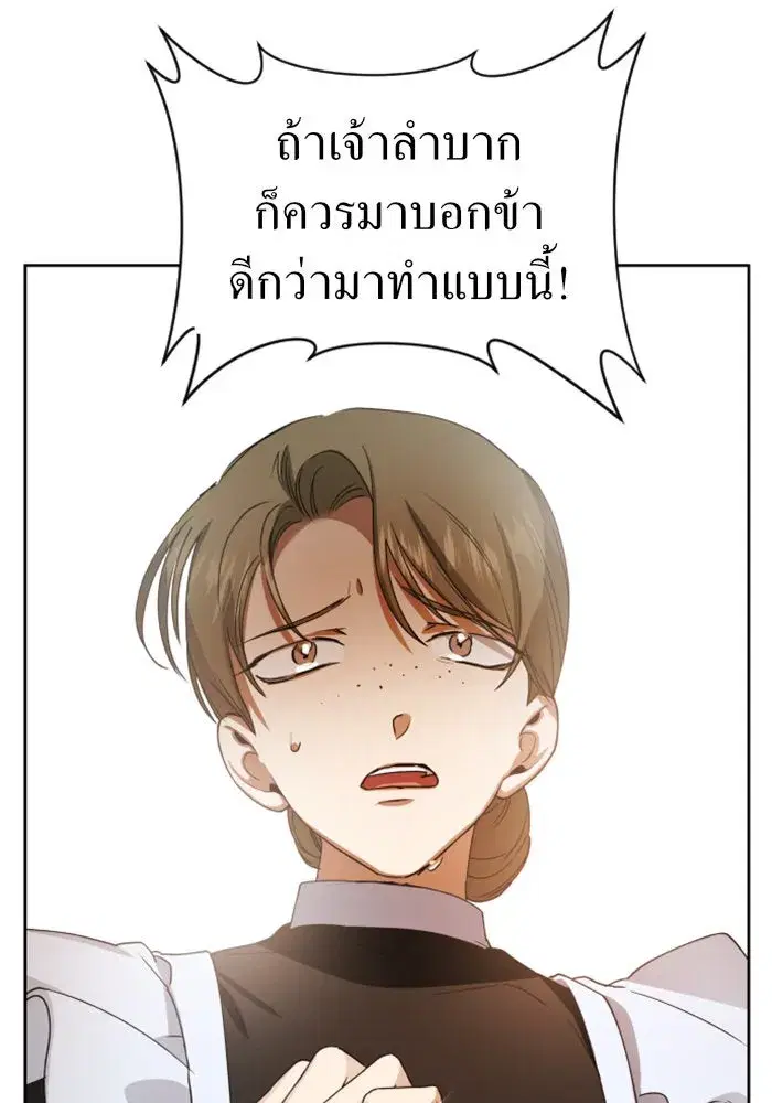 Your Throne ตอนที่ 25 หน้า 134