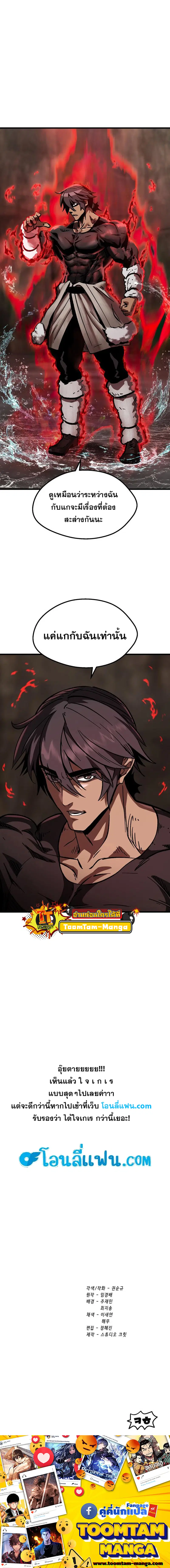 Survival Of Blade King ตอนที่ 164 หน้า 16