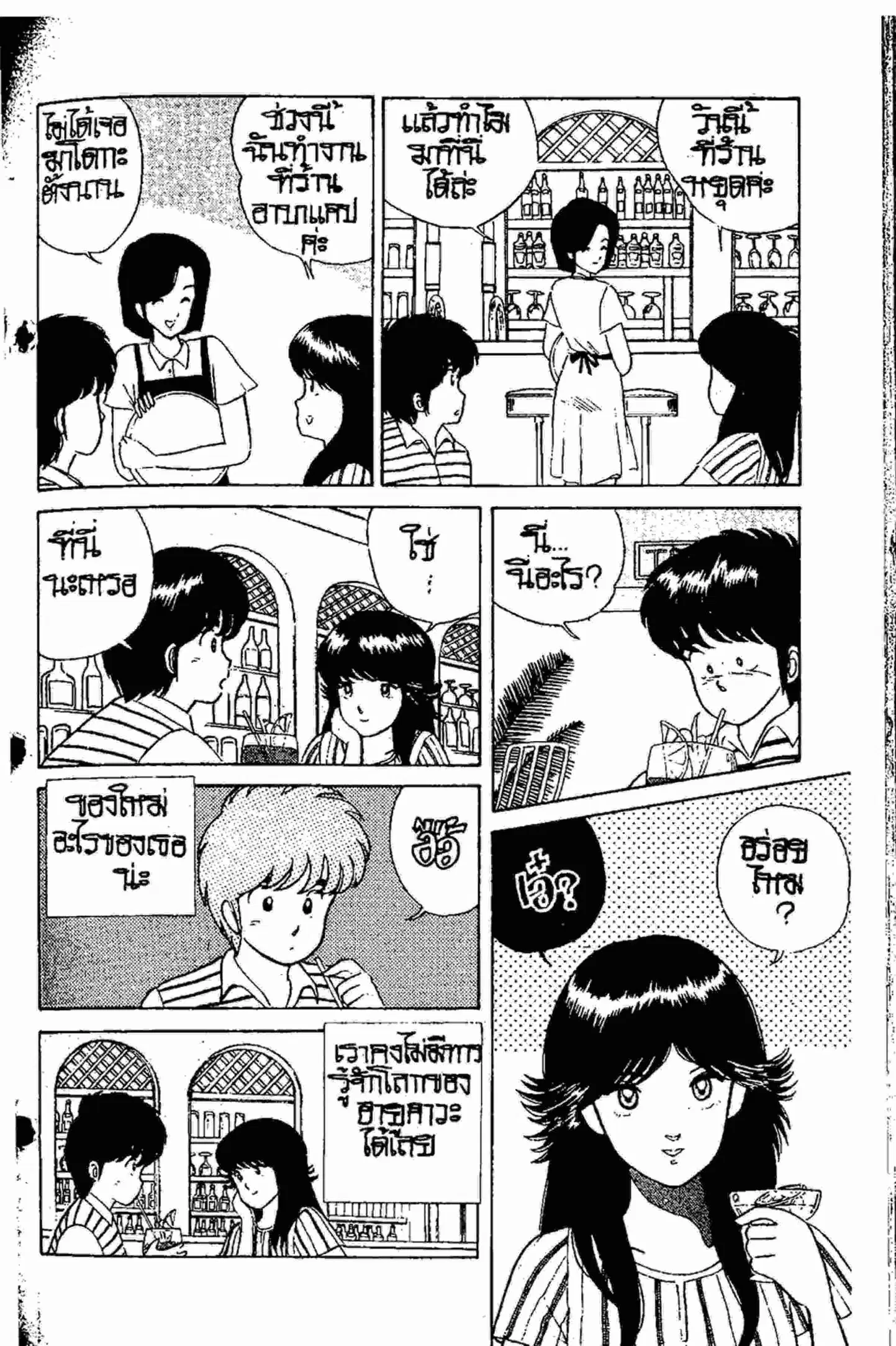 Kimagure Orange☆Road ตอนที่ 12 หน้า 13