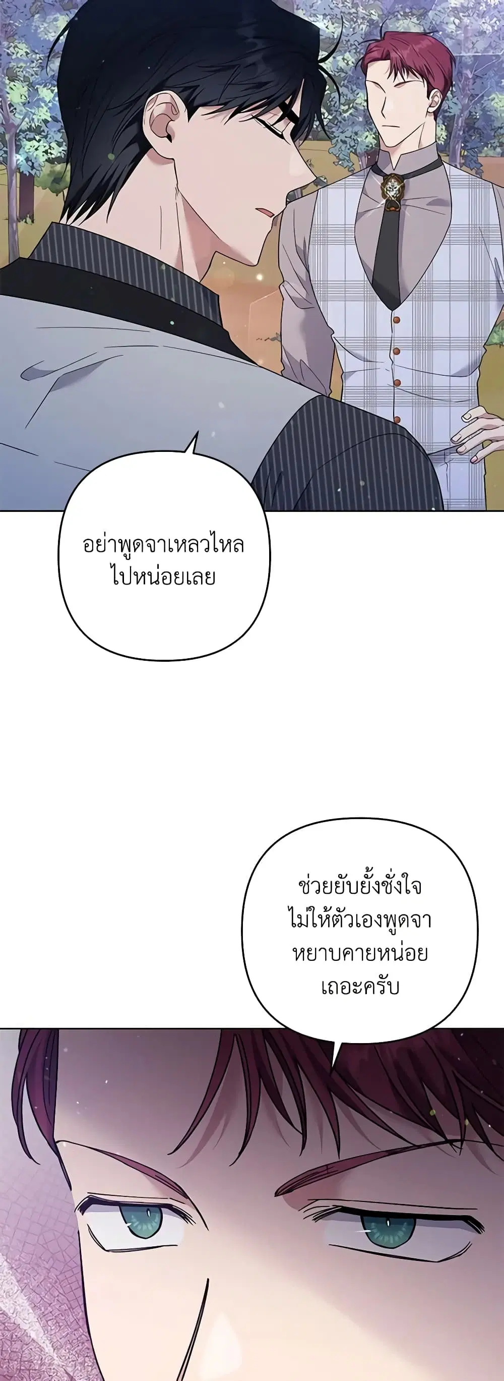 What It Means to Be You ตอนที่ 55 หน้า 16
