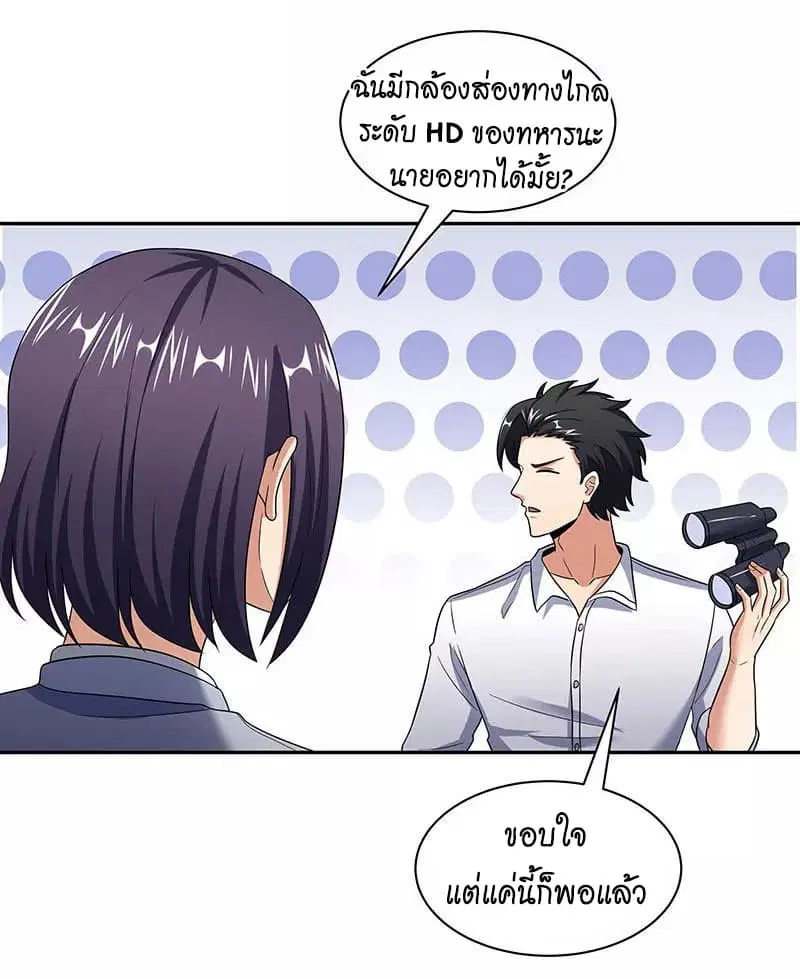 The Super Doctor From 2089 ตอนที่ 53 หน้า 25