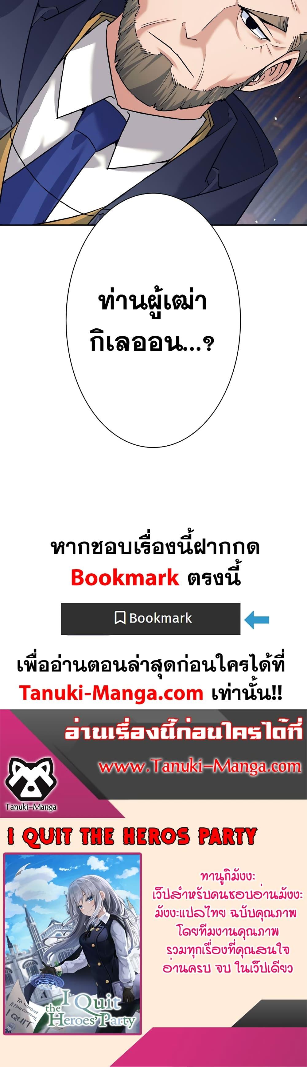 I Quit the Hero’s Party ตี้ผู้กล้ากากๆแบบนี้ ฉันขอลาออก! ตอนที่ 25 หน้า 50