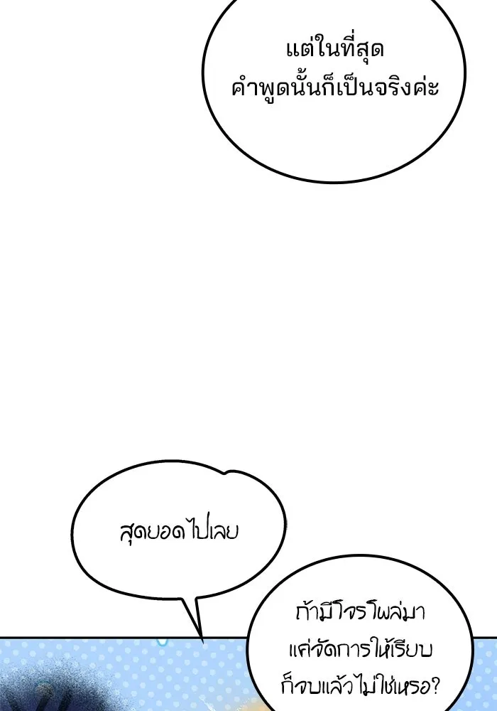 A Wizard’s Restaurant ตอนที่ 123 หน้า 47