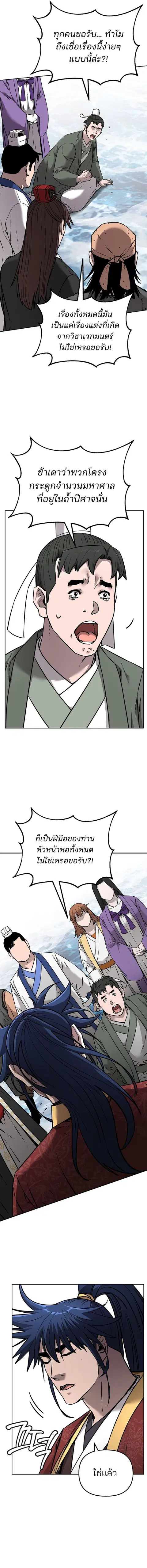 The Reborn Ranker Chronicles ตอนที่ 131 หน้า 11