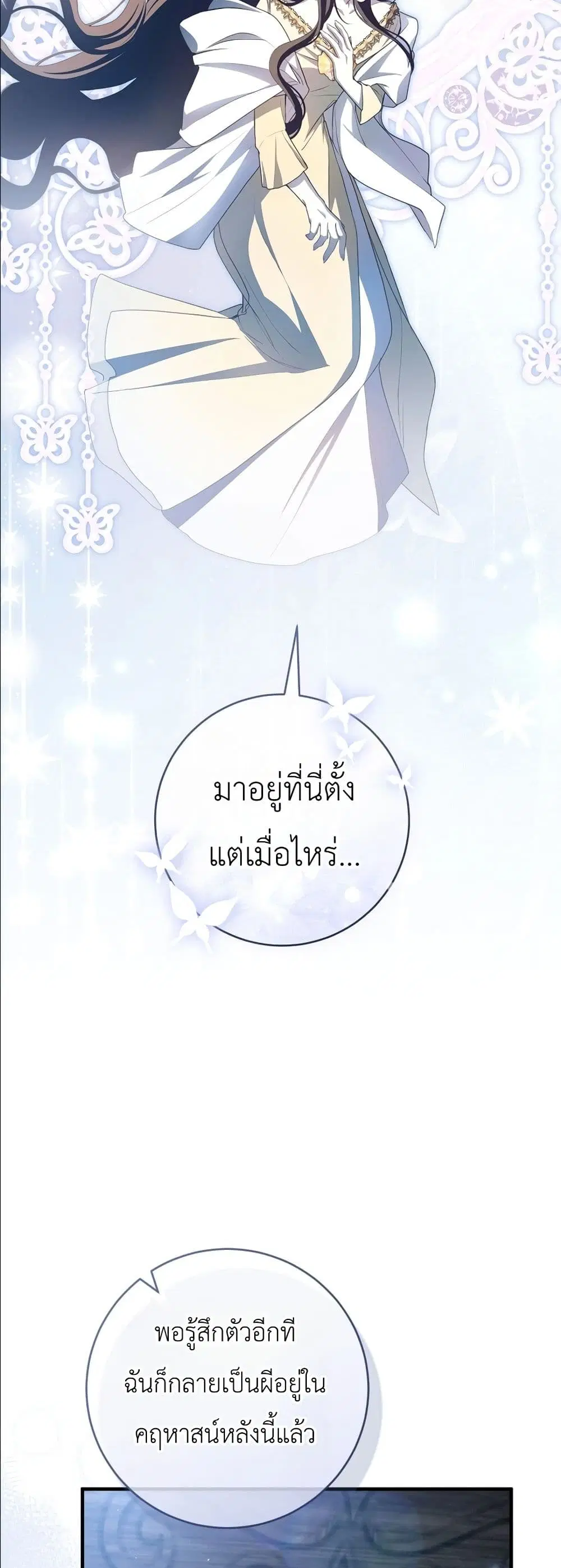 The Abandoned Prince’s Ghost Bride – เจ้าสาวผีขององค์ชายผู้ถูกทอดทิ้ง ตอนที่ 7 หน้า 35