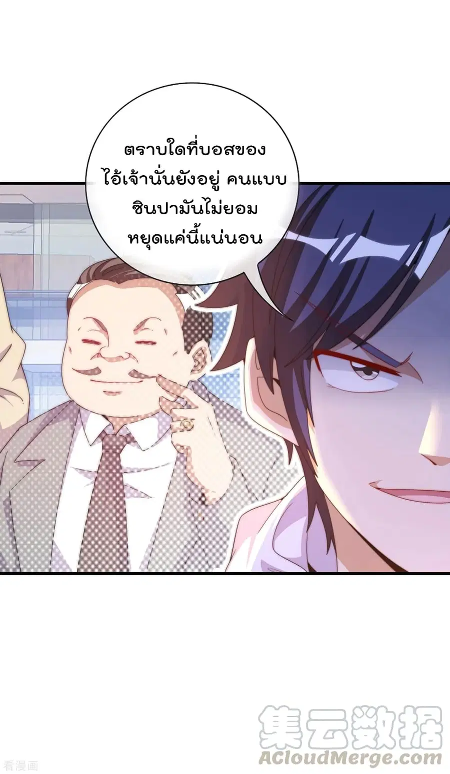 I am The Richest in The World ตอนที่ 236 หน้า 9