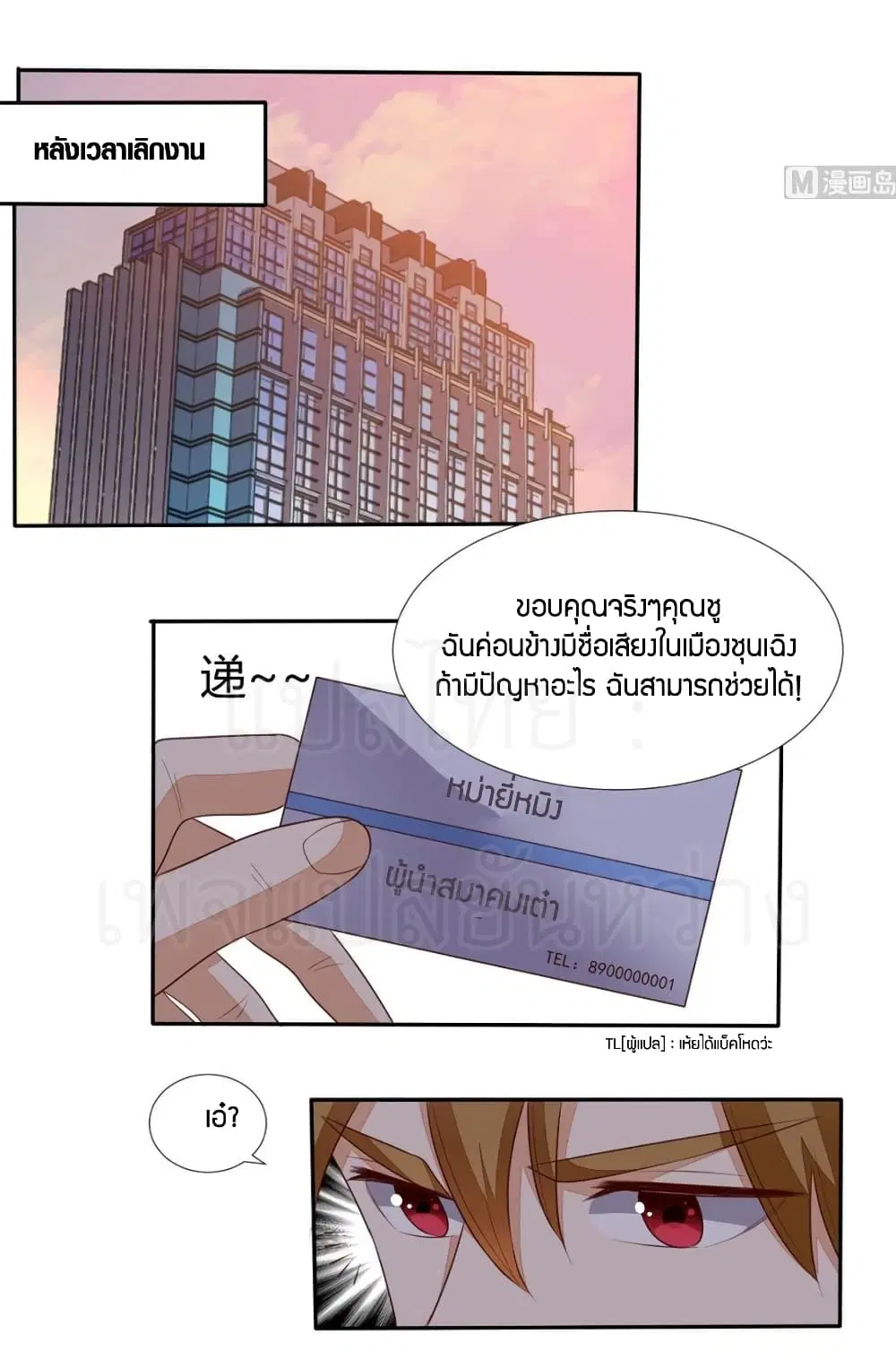 Super Wechat ตอนที่ 31 หน้า 19