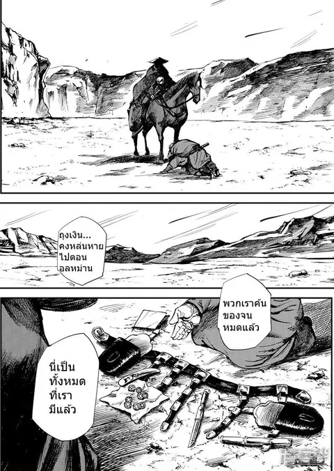 Blades of the Guardians ตอนที่ 2 หน้า 4