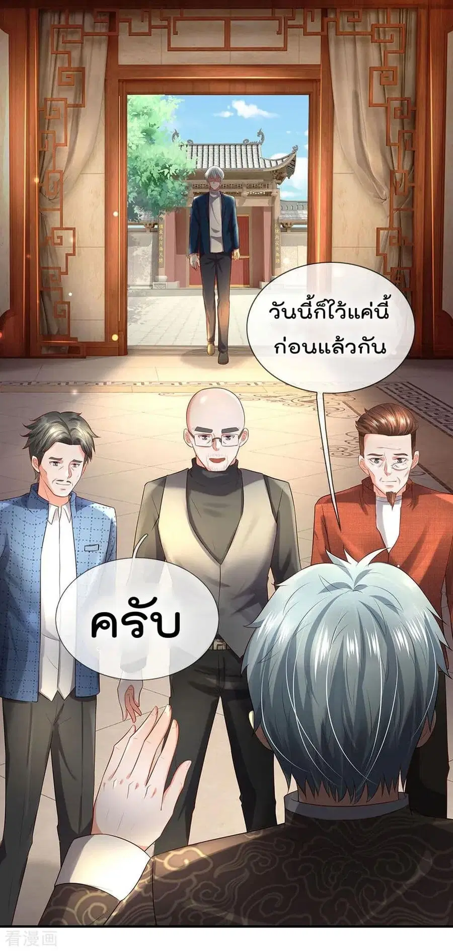 I’m the Great Immortal ตอนที่ 212 หน้า 7