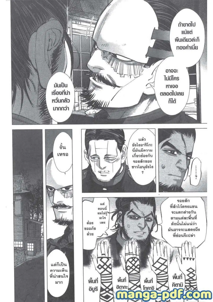 Golden Kamuy ตอนที่ 207 หน้า 4