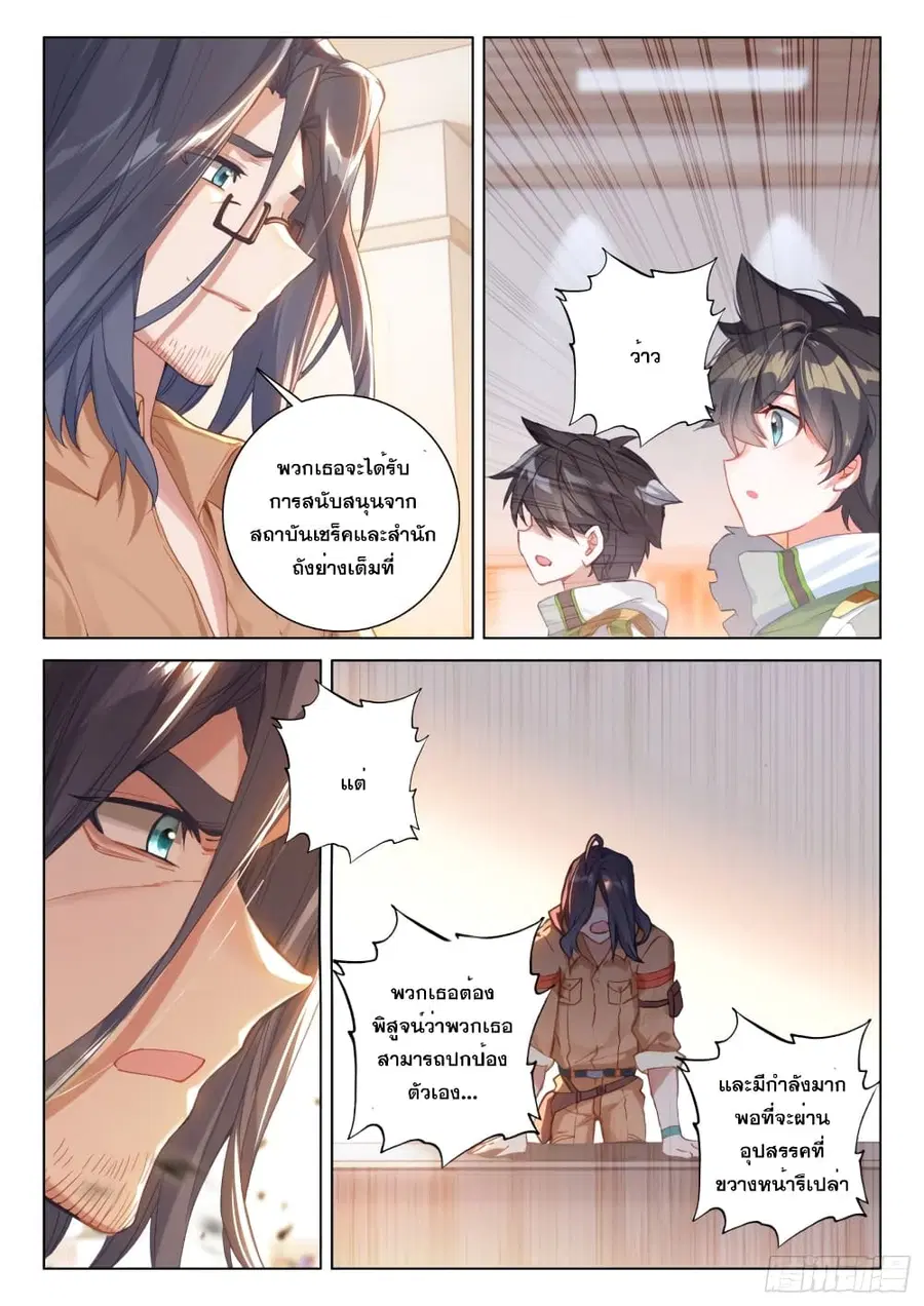 Douluo Dalu IV ตอนที่ 263 หน้า 5