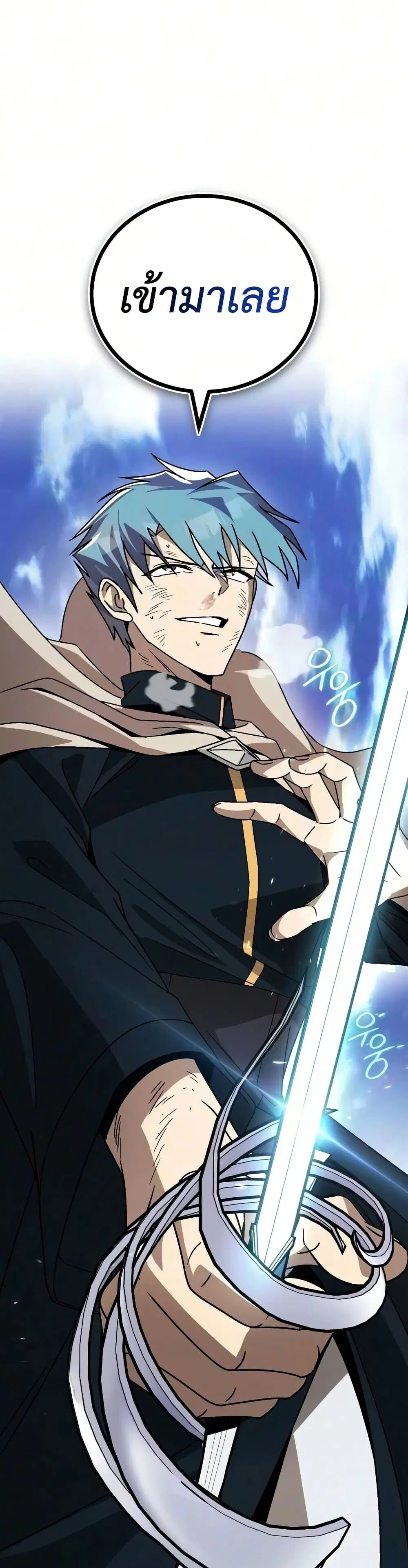 The Lazy Lord Masters the Sword ตอนที่ 145 หน้า 8