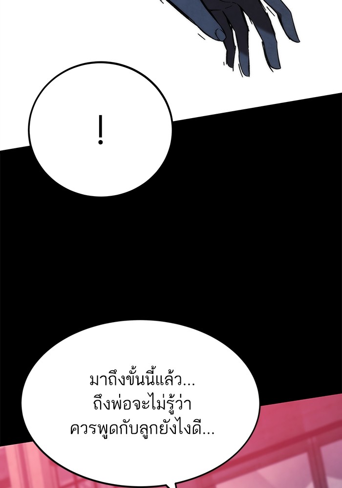 Ultra Alter แอ็กรองสตรองโคตร ตอนที่ 79 หน้า 81